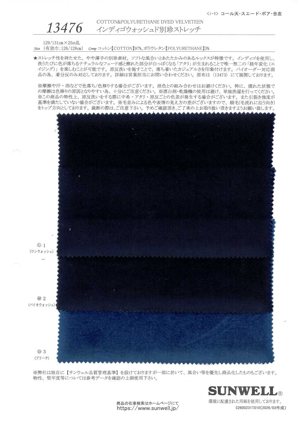 13476 فيلفيتين مطاطي نيلي (عادي)[Textile / Fabric] SUNWELL