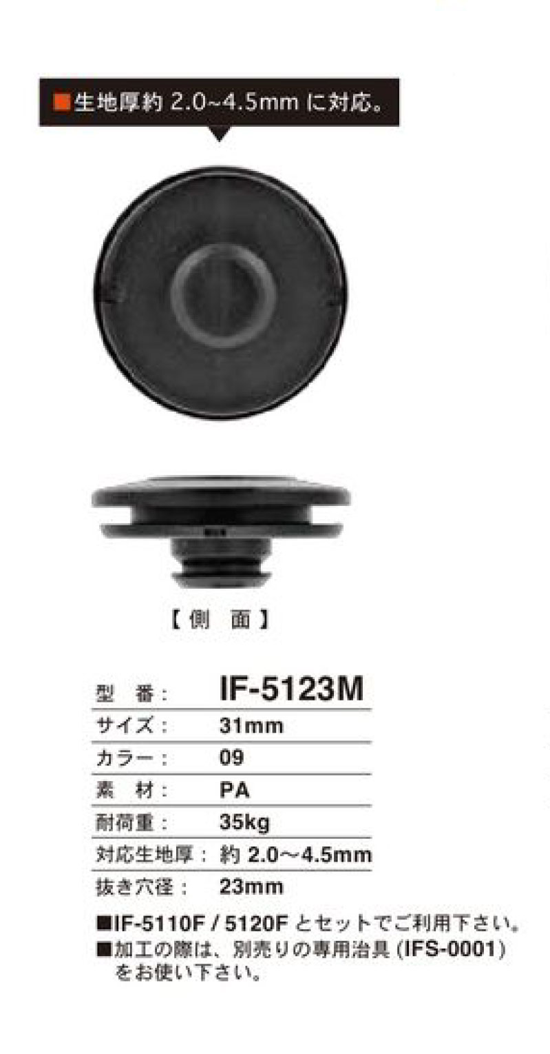 IF-5123M زر كبس 31MM للأقمشة السميكة[Snap Button] FIDLOCK
