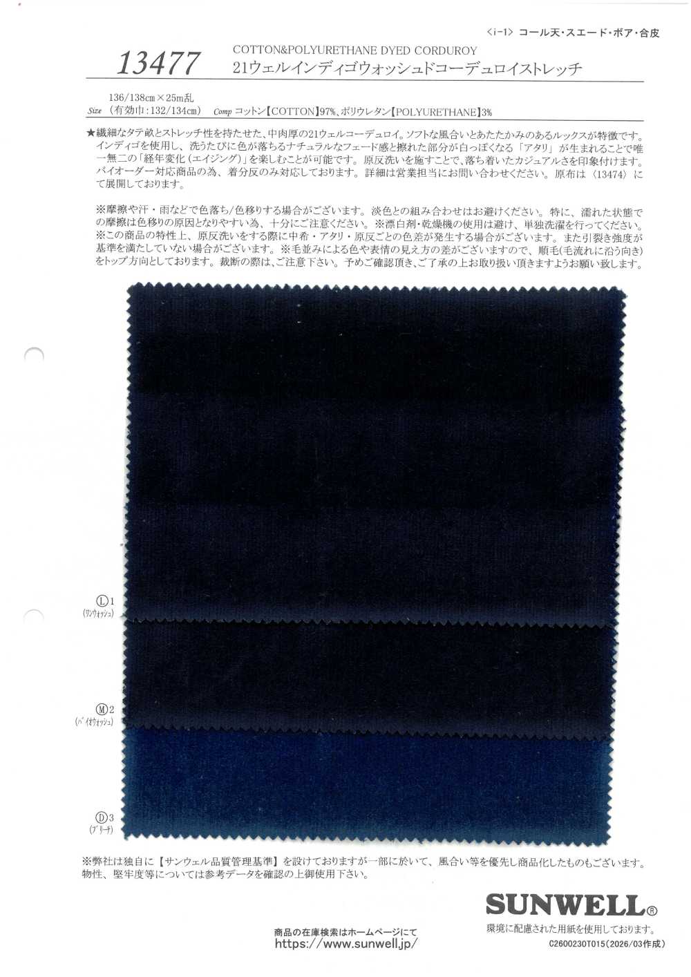 13477 كوردروي إنديجو مغسول مطاطي 21 خطًا[Textile / Fabric] SUNWELL