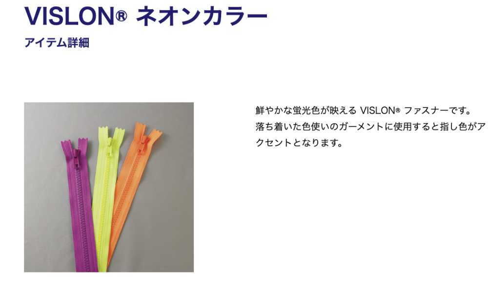 5VSCOR سحاب Vislon® بلون نيون مقاس 5 مفتوح[Zipper] YKK