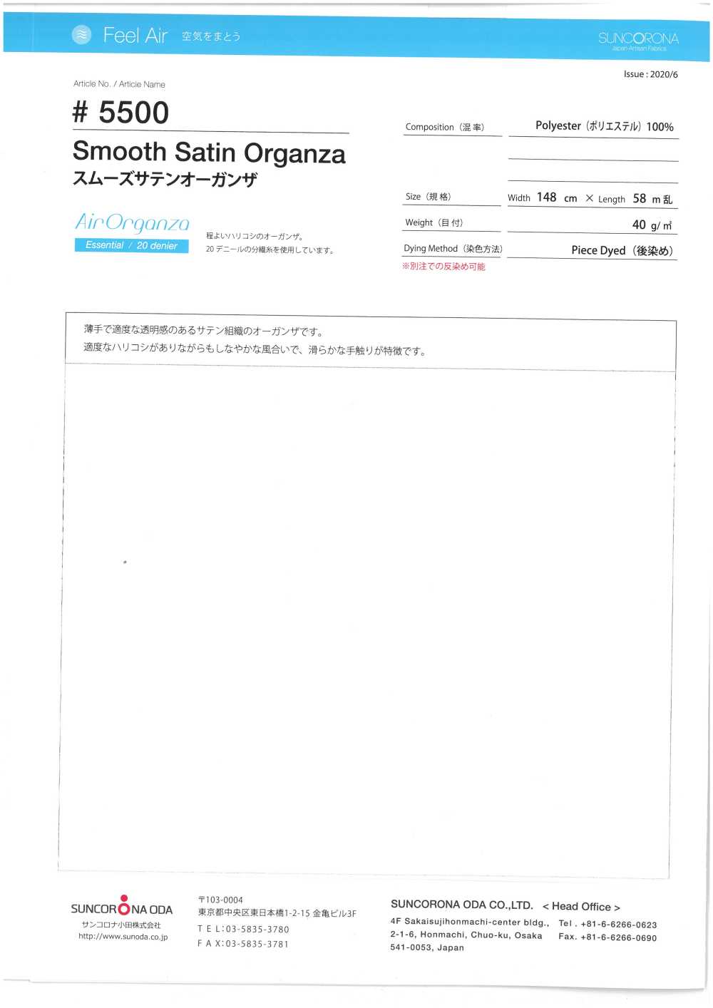 5500 أورغانزا ساتان ناعم[نسيج / قماش] Suncorona Oda