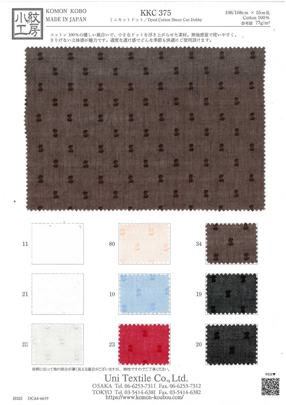 KKC375 نقاط مقطوعة صغيرة[نسيج / قماش] Uni Textile (Komon Kobo)