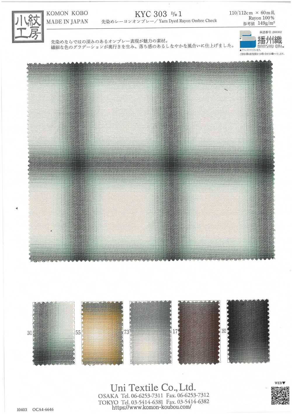 KYC303-1 رايون مصبوغ بالخيوط بتدرج أومبري[Textile / Fabric] Uni Textile (Komon Kobo)