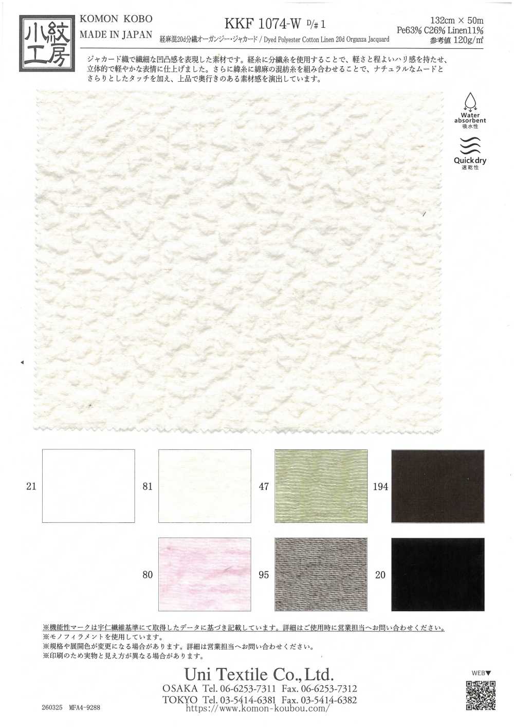 KKF1074-W-1 كتان 20D أورجانزا جاكار مقسمة[نسيج / قماش] Uni Textile (Komon Kobo)