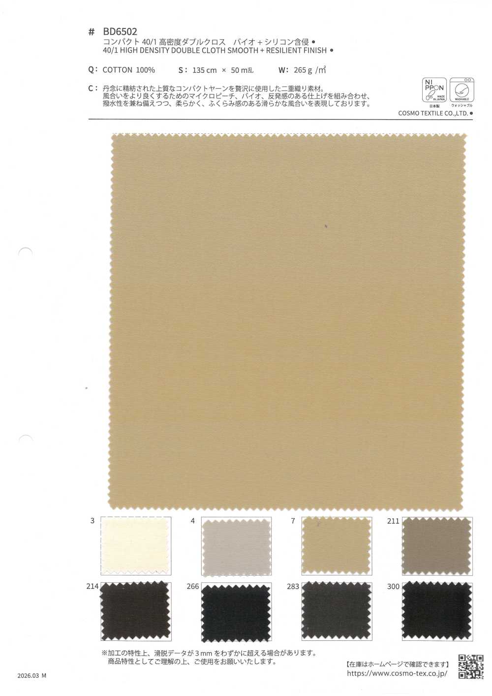 BD6502 Compact 40/1 قماش مزدوج عالي الكثافة مع معالجة Bio + تشريب سيليكون[نسيج / قماش] COSMO TEXTILE