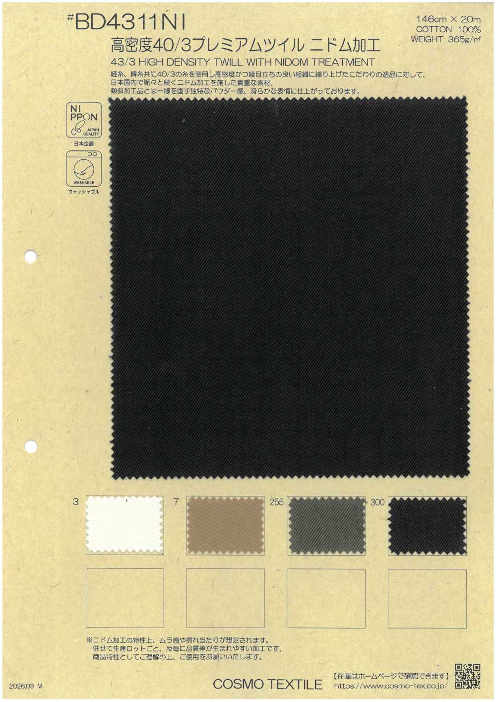 BD4311NI تويل فاخر عالي الكثافة 40/3، Nidom Finish[Textile / Fabric] COSMO TEXTILE