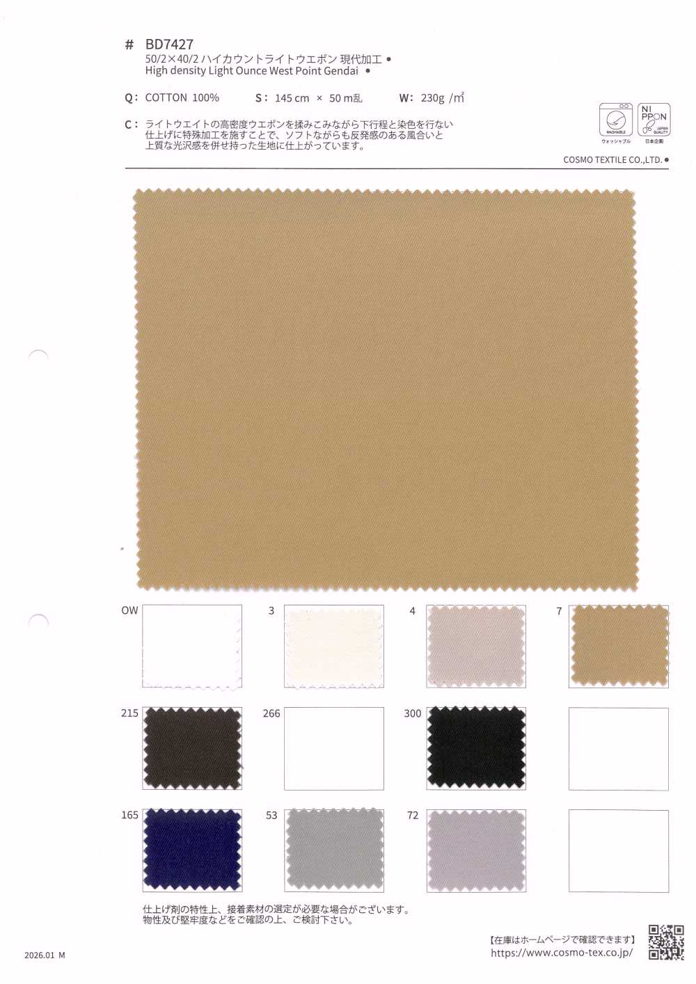 BD7427 50/2×40/2 عالي العدّ خفيف الوزن بنسج عصري[Textile / Fabric] COSMO TEXTILE