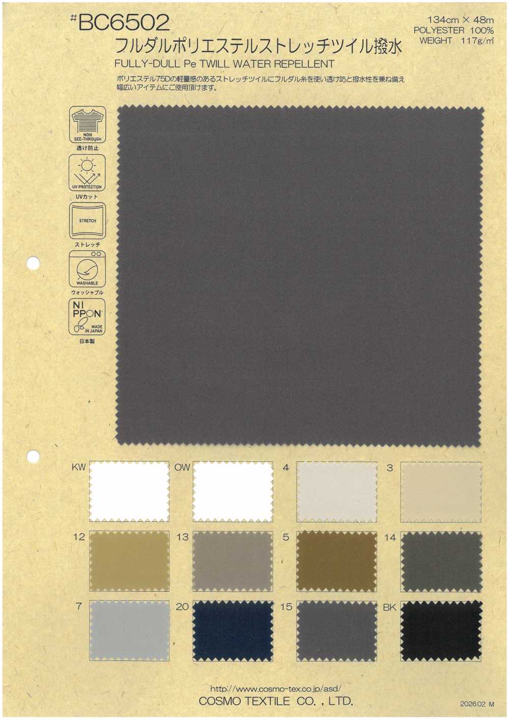 BC6502 تويل بوليستر مطاطي مطفأ بالكامل طارد للماء[نسيج / قماش] COSMO TEXTILE