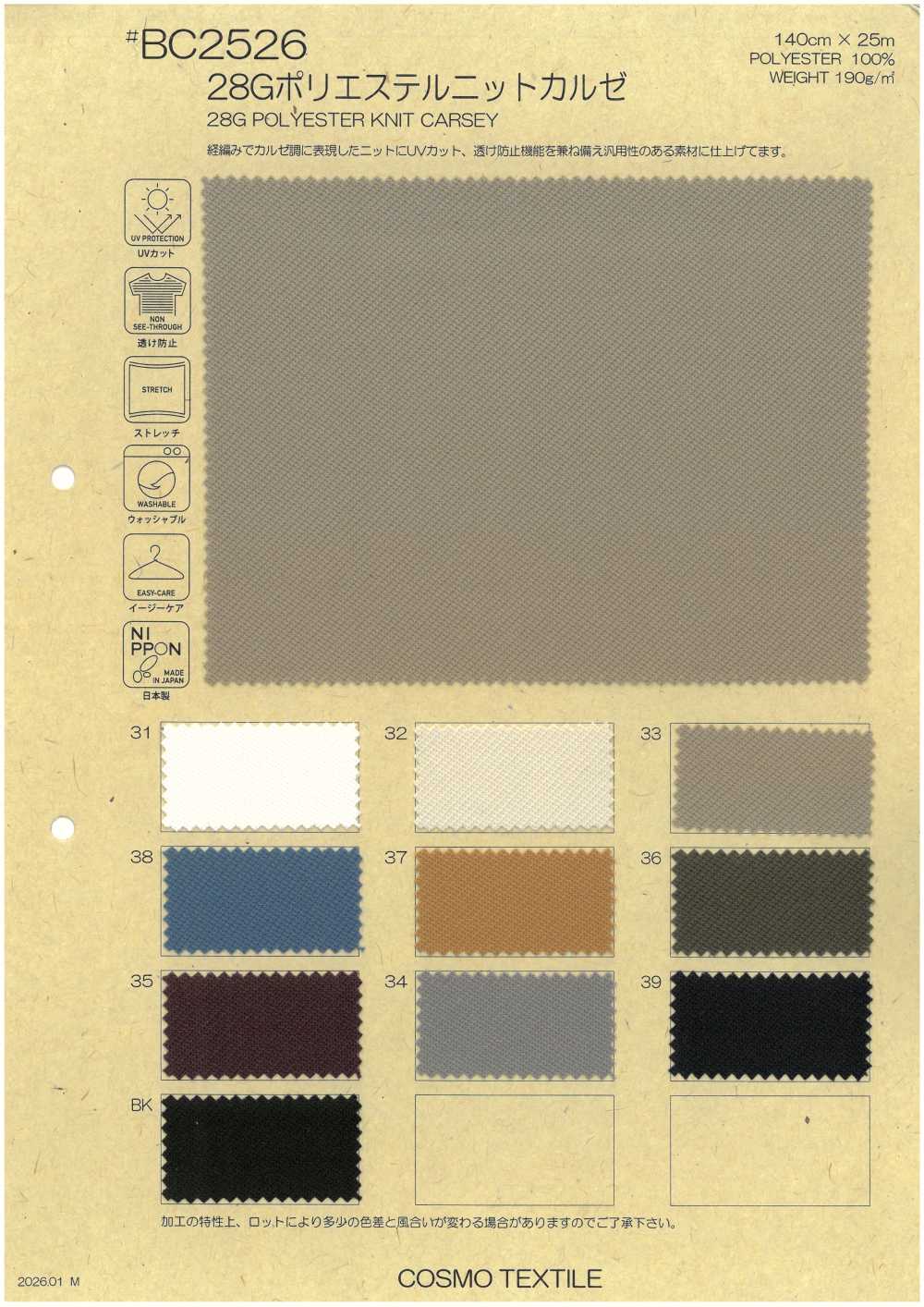 BC2526 كيرسي محبوك من البوليستر 28G[نسيج / قماش] COSMO TEXTILE