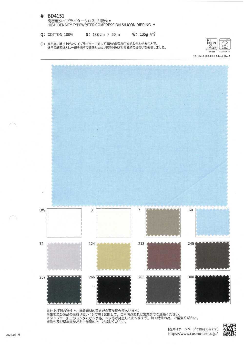 BD4151 قماش تايب رايتر عالي الكثافة JS Gendai[Textile / Fabric] COSMO TEXTILE
