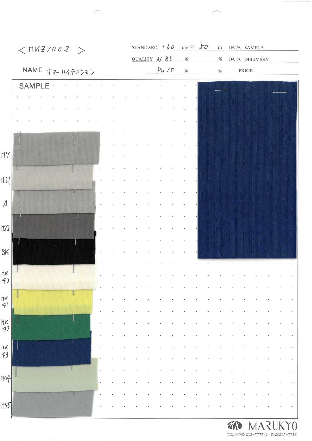 MKZ1002 صيفي عالي الشد[Textile / Fabric] Marukyo Textile