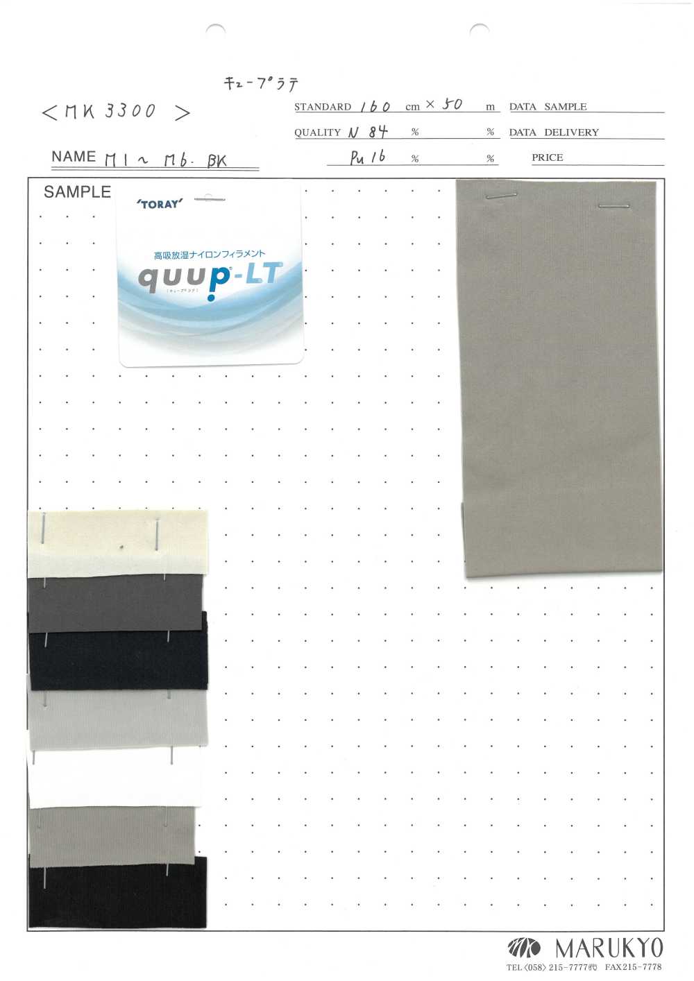 MK3300 كوبورات[نسيج / قماش] Marukyo Textile