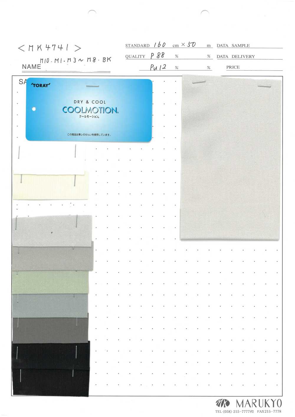 MK4741 حركة باردة[نسيج / قماش] Marukyo Textile