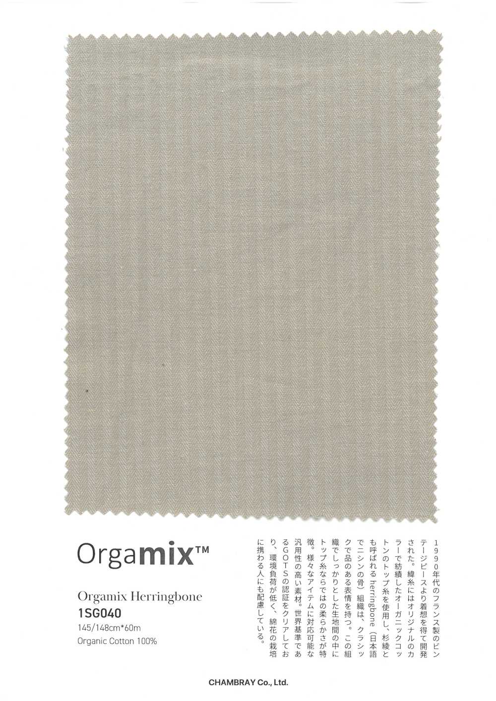 1SG040 Orgamix عظم السمكة[Textile / Fabric] Chambray