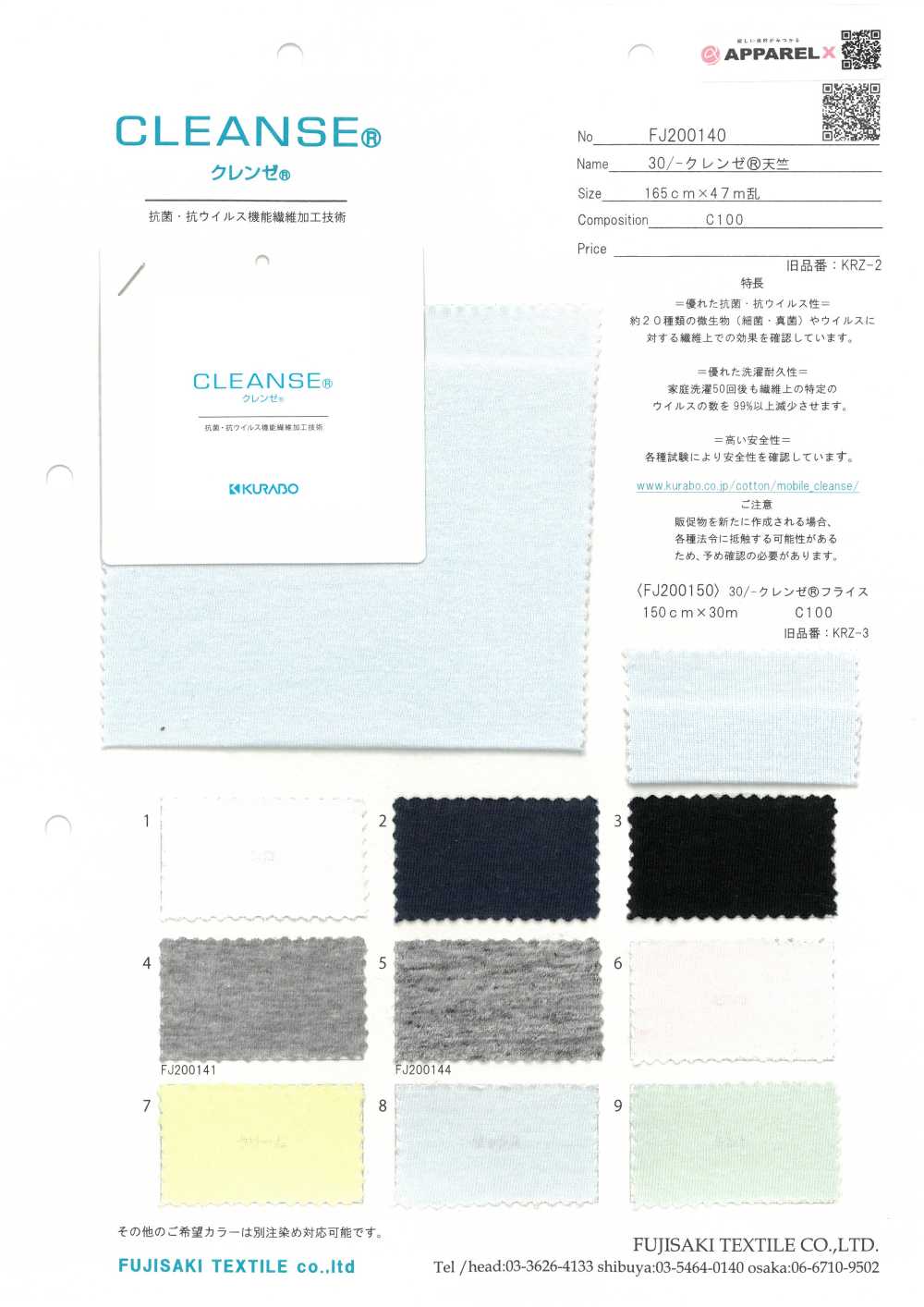 FJ200140 30/- CLEANSE® جيرسي[نسيج / قماش] Fujisaki Textile