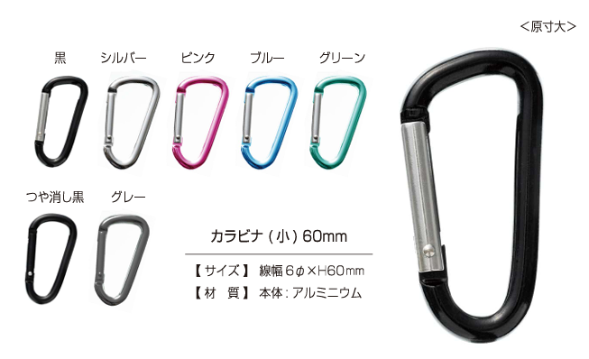 CARABINER-SMALL حلقة تسلق صغيرة 60 Mm[المثبتات الضاغطة والحلقات المعدنية] Kajitech