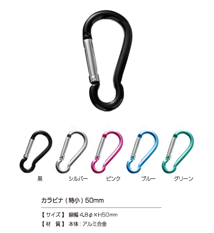 CARABINER-EXSMALL كارابينر (صغير جدًا) 50 مم[المثبتات الضاغطة والحلقات المعدنية] Kajitech
