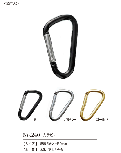 240CARABINER #240 كارابينر 50 Mm[المثبتات الضاغطة والحلقات المعدنية] Kajitech