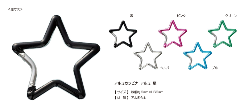 AL CARABINER-STAR كارابينر ألومنيوم ستار[المثبتات الضاغطة والحلقات المعدنية] Kajitech