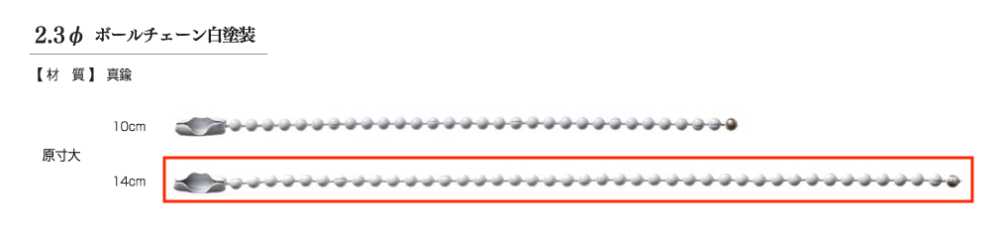 BALL CHAIN 2.3Φ سلسلة كروية 2.3φ مطلية بالأبيض[سلع متنوعة أخرى] Kajitech