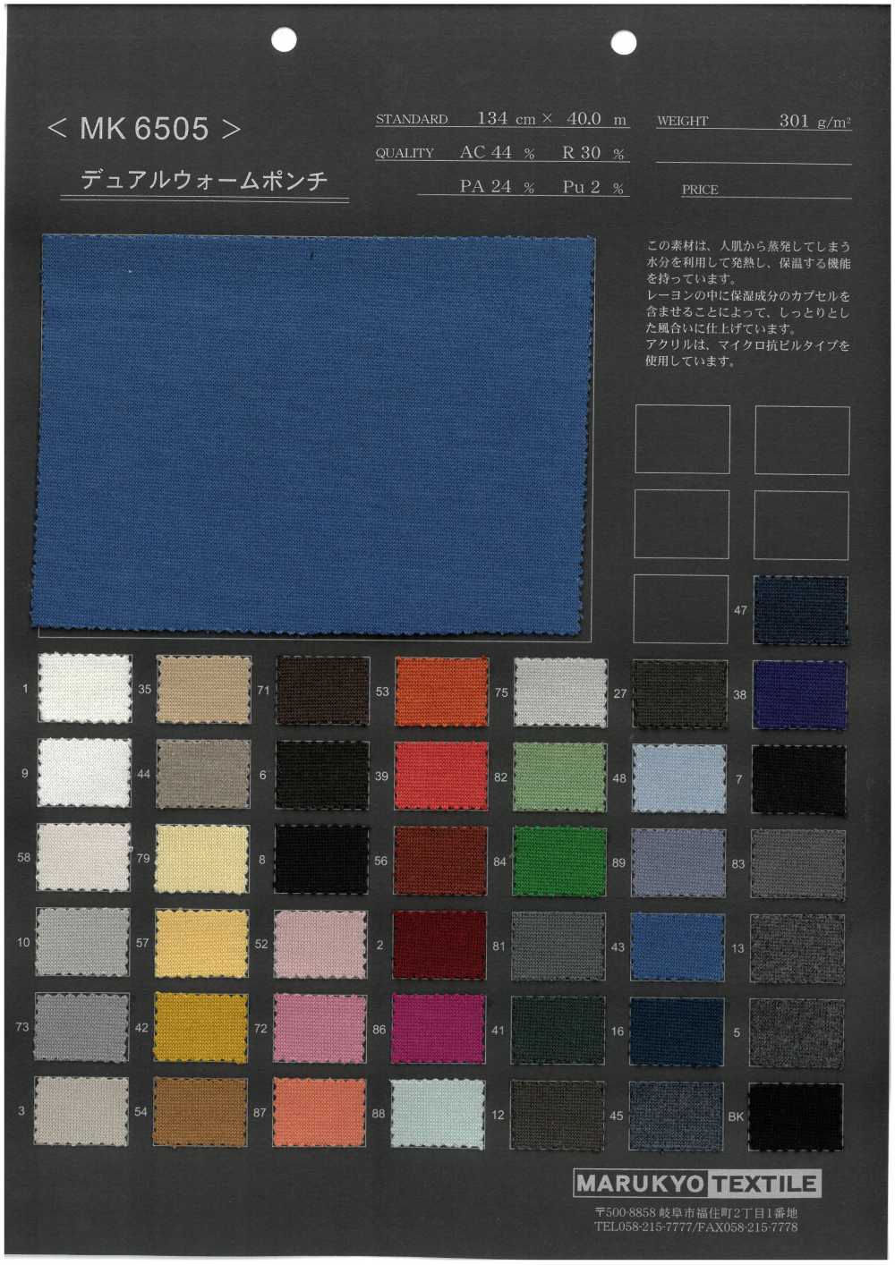 MK6505 بونتي دافئ مزدوج[نسيج / قماش] Marukyo Textile