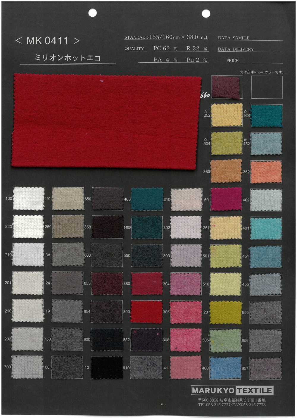 MK0411 Million Hot Eco[نسيج / قماش] Marukyo Textile