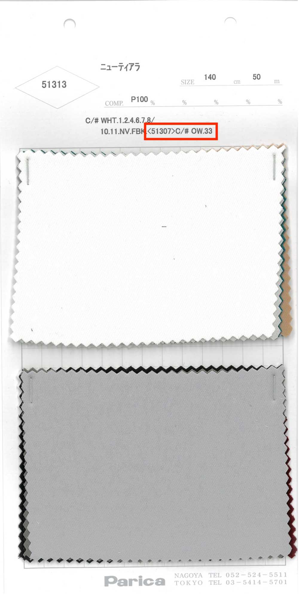 51307 تيارا الجديدة[Textile / Fabric] Parica