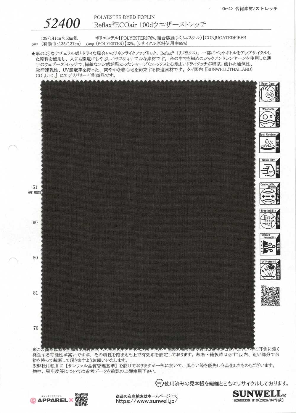 52400 Reflax® ECOair 100d سترتش مقاوم للطقس[Textile / Fabric] SUNWELL