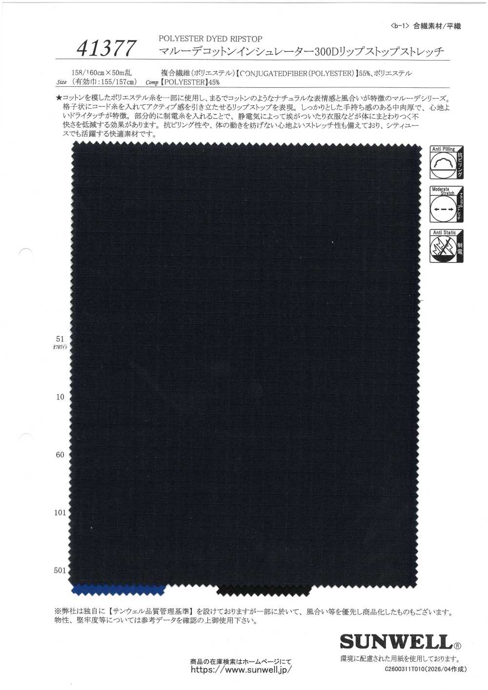 41377 Marude عازل قطني 300D ريبستوب مطاطي[Textile / Fabric] SUNWELL