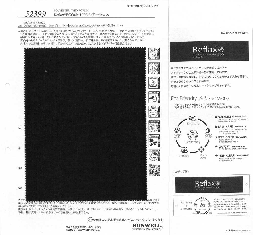 52399 Reflax® ECOair 100D قماش شفاف[نسيج / قماش] SUNWELL