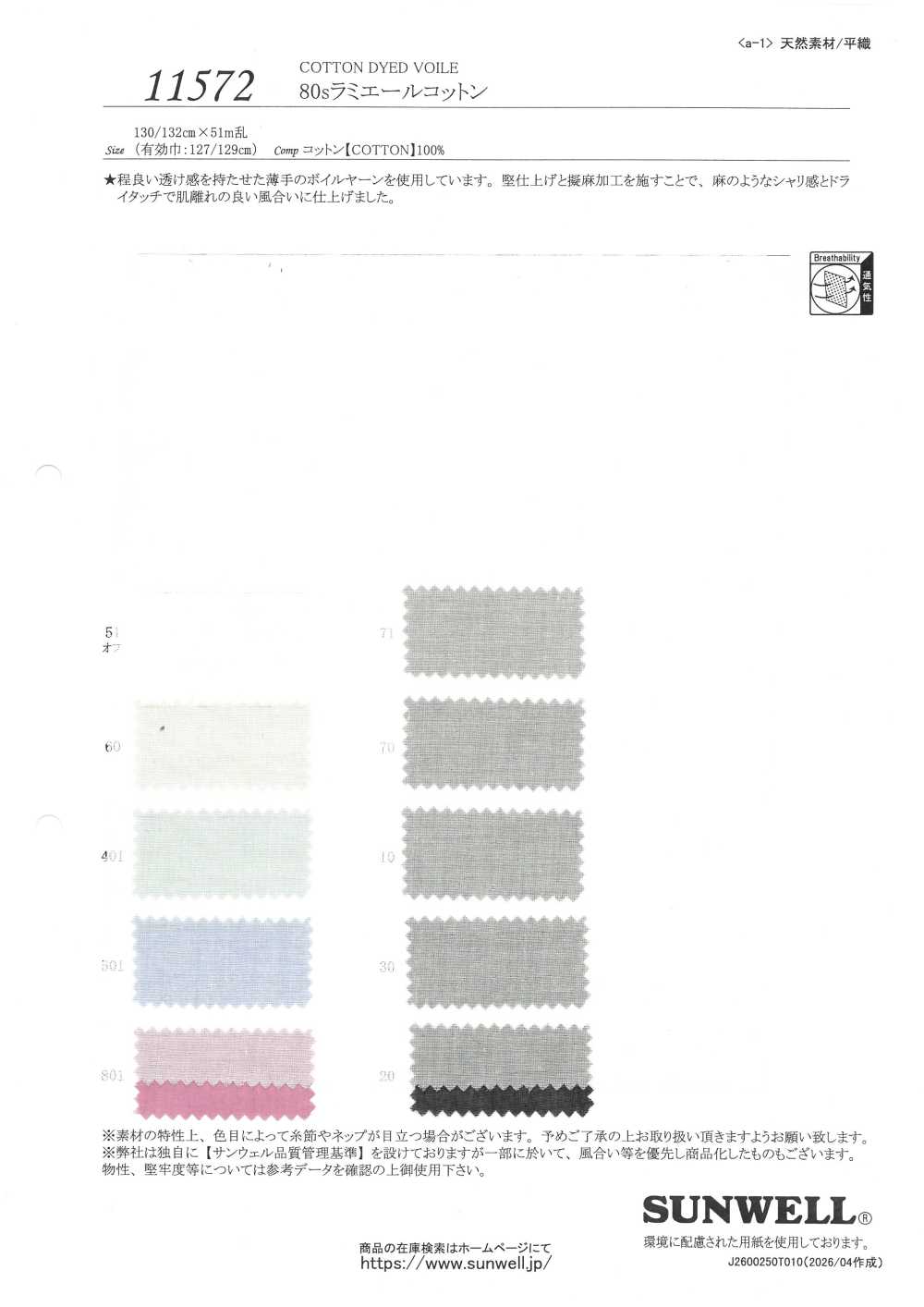 11572 80s Lamielle قطن[Textile / Fabric] SUNWELL