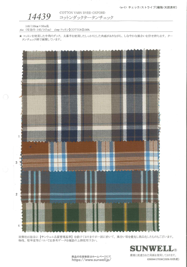 14439 قماش قطن دوك بمربعات تارتان[Textile / Fabric] SUNWELL