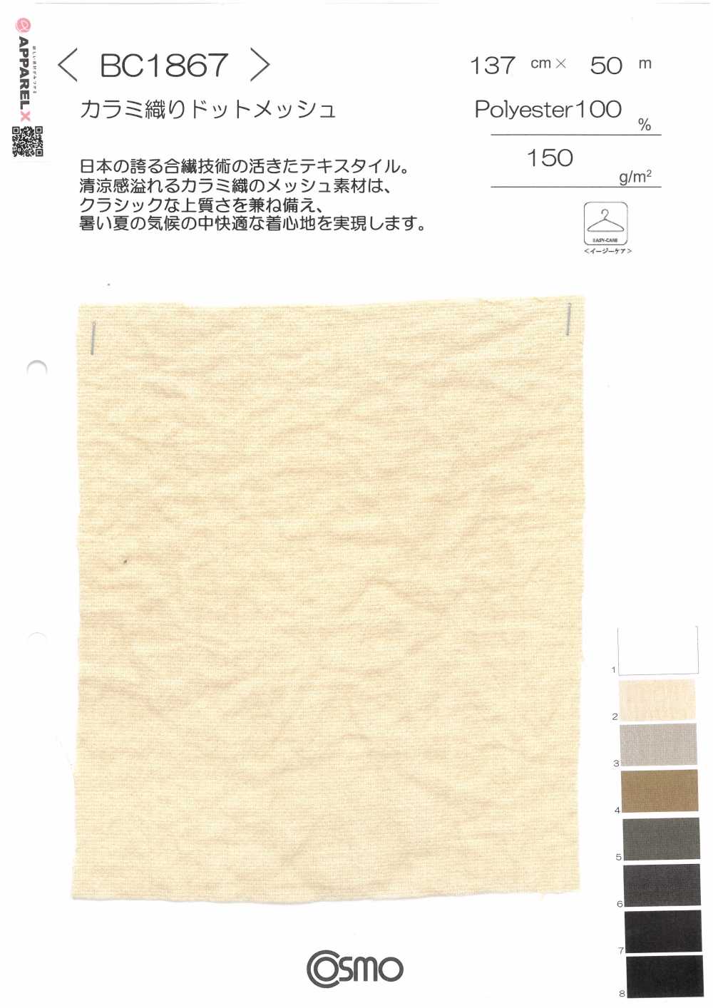 BC1867 شبك منقط بنسيج لينو[نسيج / قماش] COSMO TEXTILE