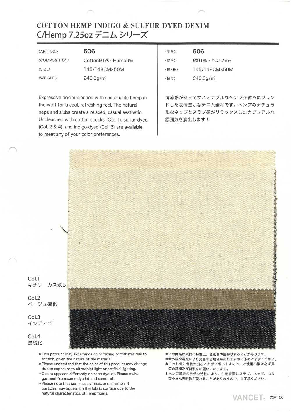 506 دنيم قطني/قنب 7.25 أونصة[Textile / Fabric] VANCET