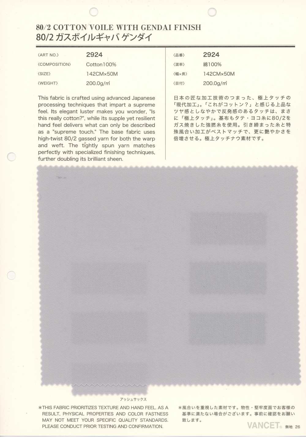 2924 80/2 غاباردين غاز فوال Gendai[نسيج / قماش] VANCET