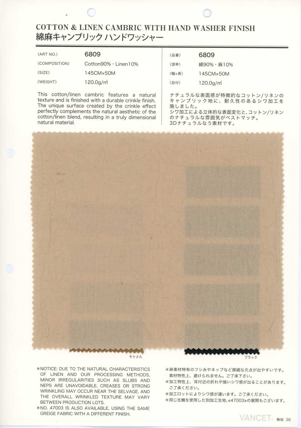 6809 كامبريك كتان كتان، تشطيب غسيل يدوي[نسيج / قماش] VANCET