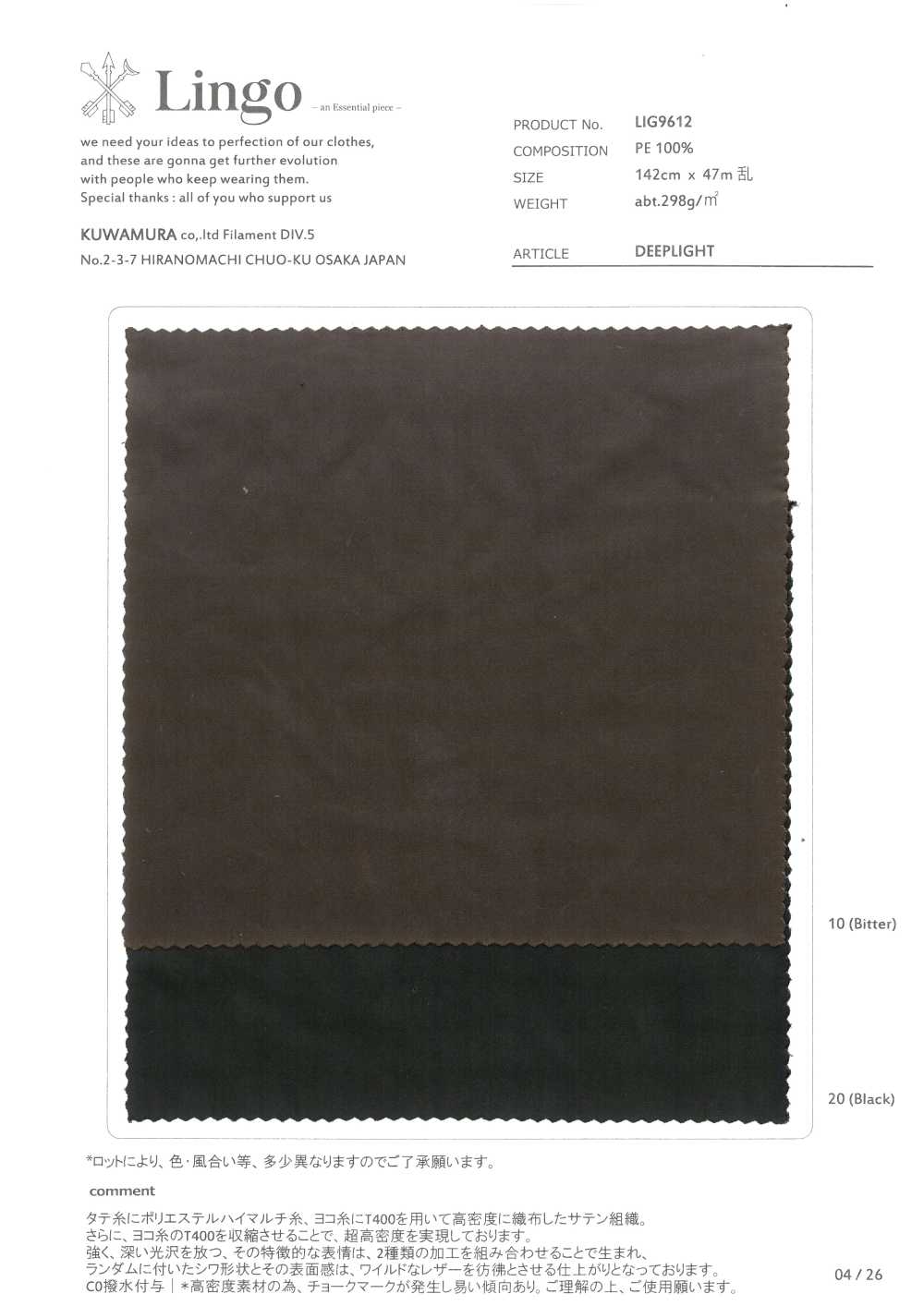 LIG9612 DEEPLIGHT[نسيج / قماش] Lingo (Kuwamura Fiber)
