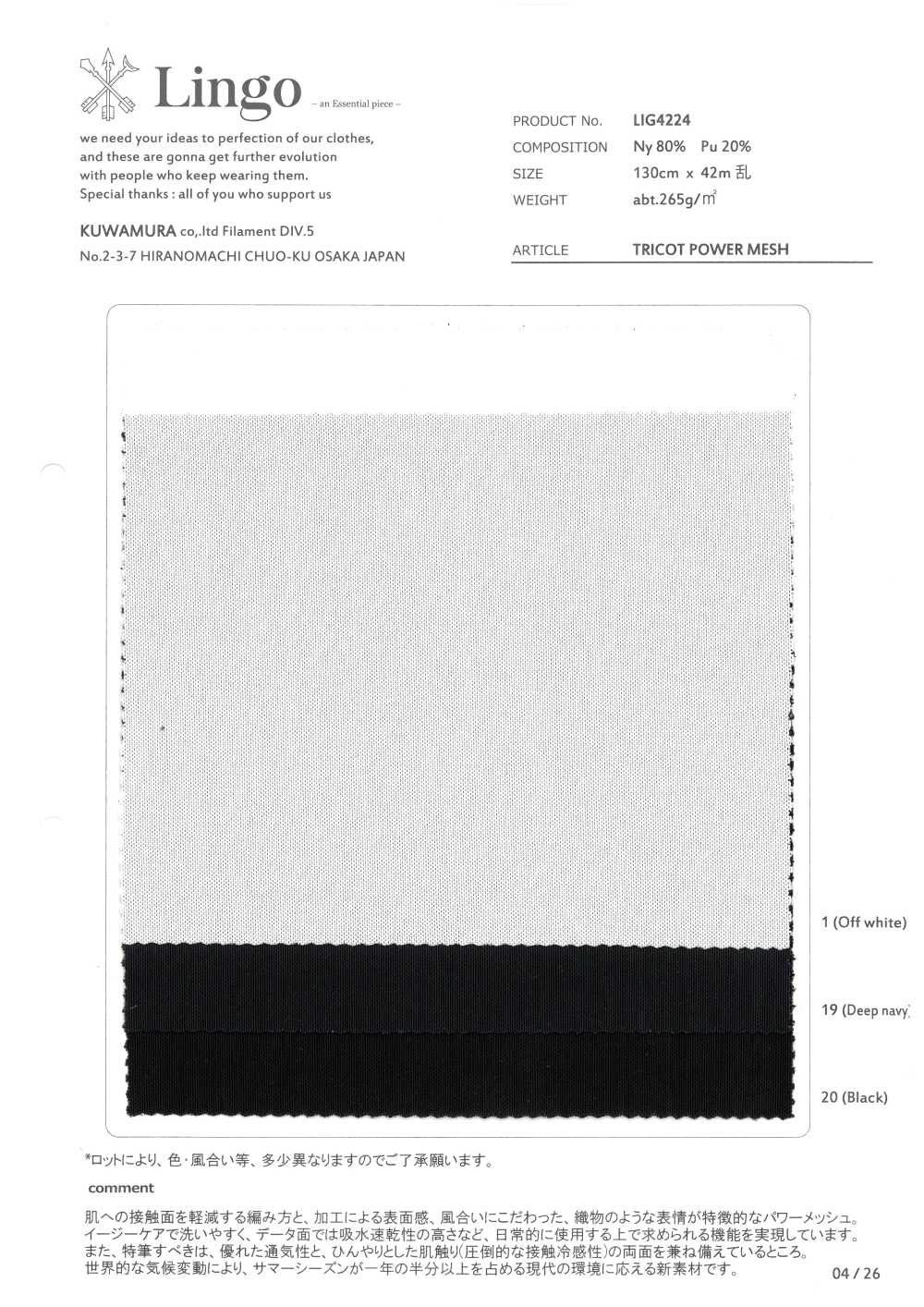 LIG4224 تريكوت شبك مرن[Textile / Fabric] Lingo (Kuwamura Fiber)