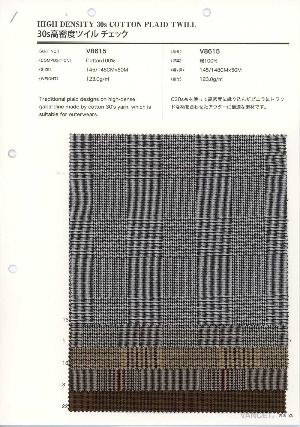 V8615 30s كاروه تويل عالي الكثافة[Textile / Fabric] VANCET