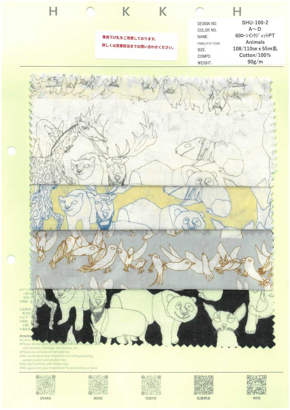 SHU-100-2 60 لاون إنكجت PT حيوانات[نسيج / قماش] HOKKOH