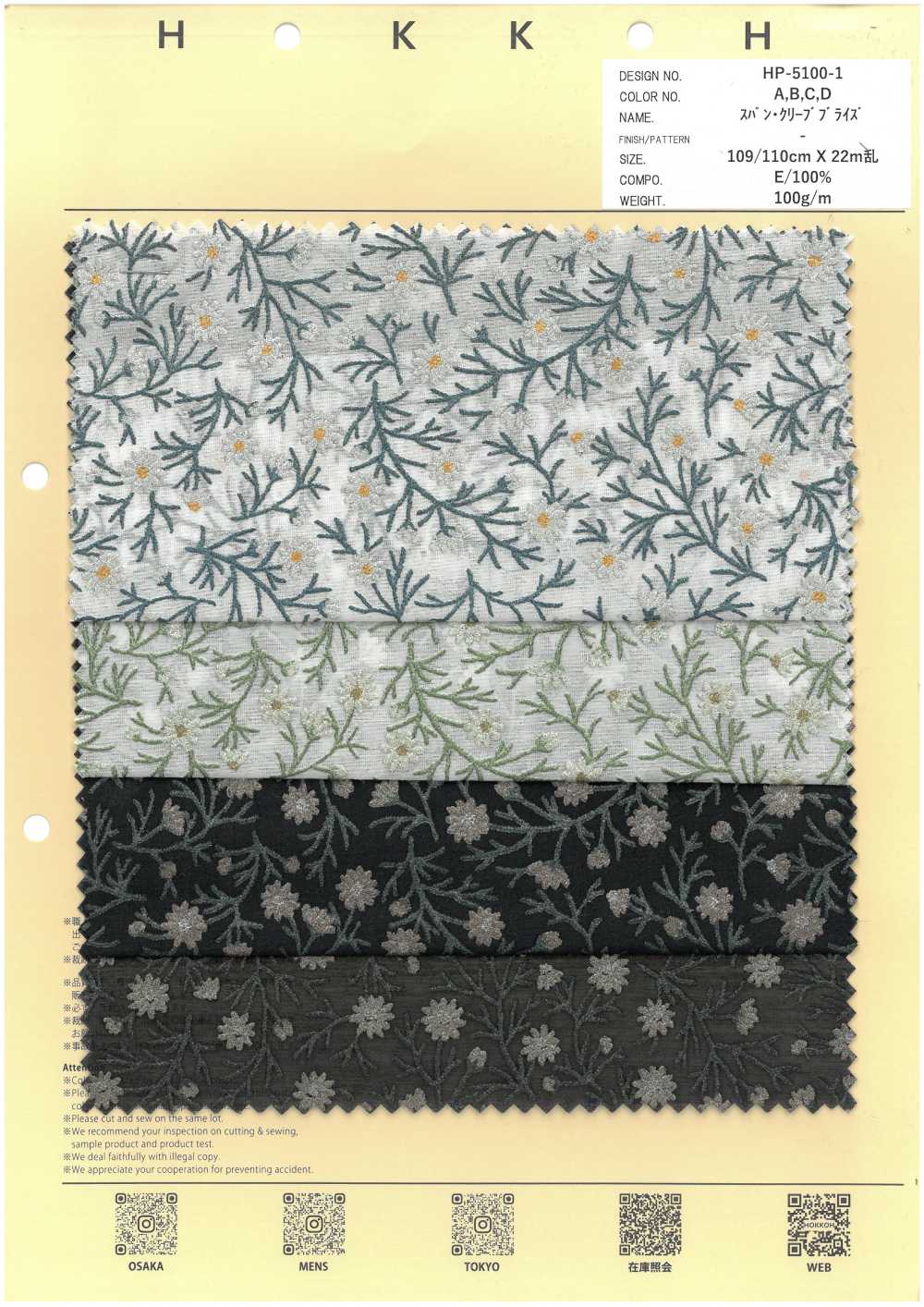 HP-5100-1 سبن كليف برايدز كوزموس[Textile / Fabric] HOKKOH