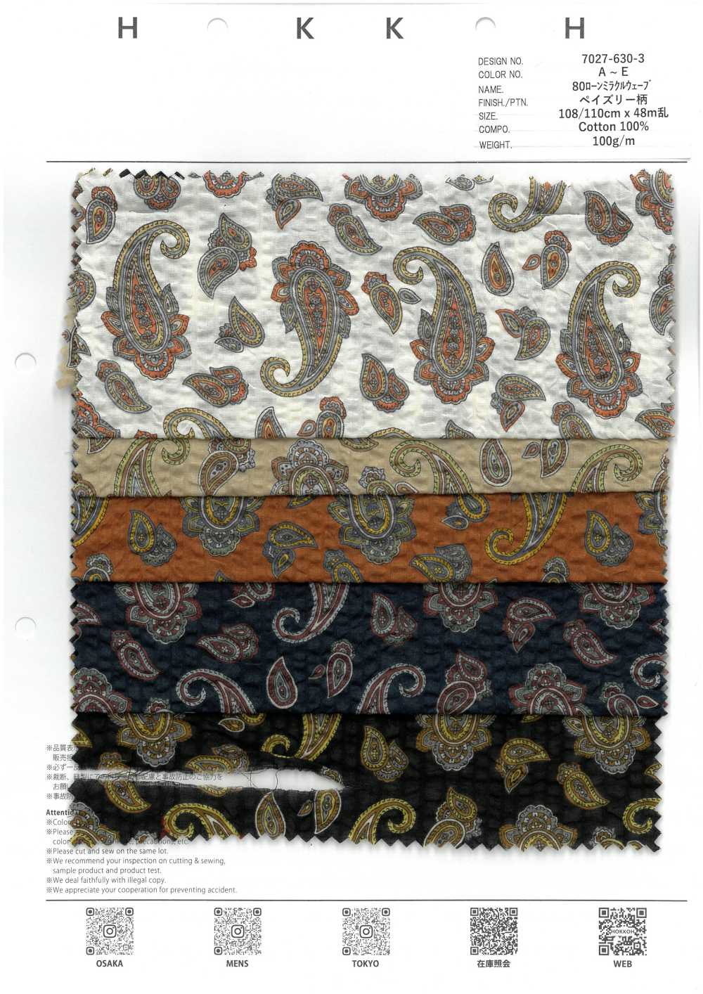 7027-630-3 80 لاون ميركل ويف بايسلي[Textile / Fabric] HOKKOH