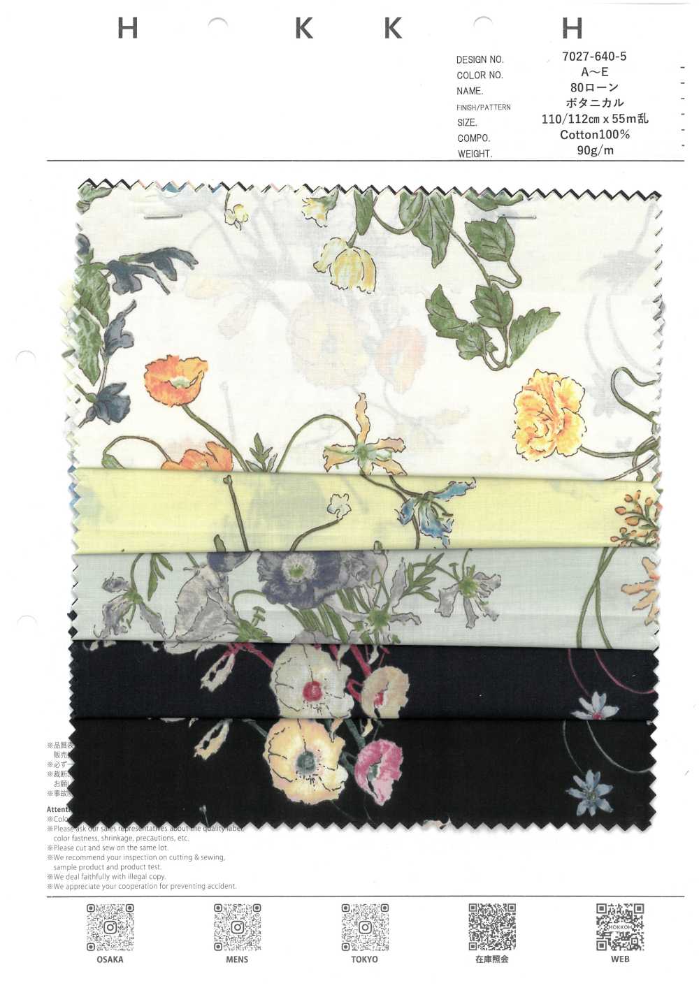 7027-640-5 80 لاون نباتي[Textile / Fabric] HOKKOH