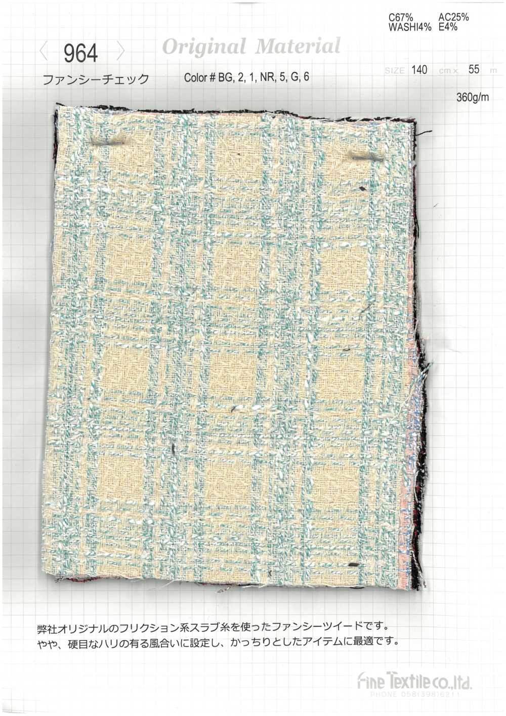 964 نقشة مربعات فاخرة[نسيج / قماش] Fine Textile