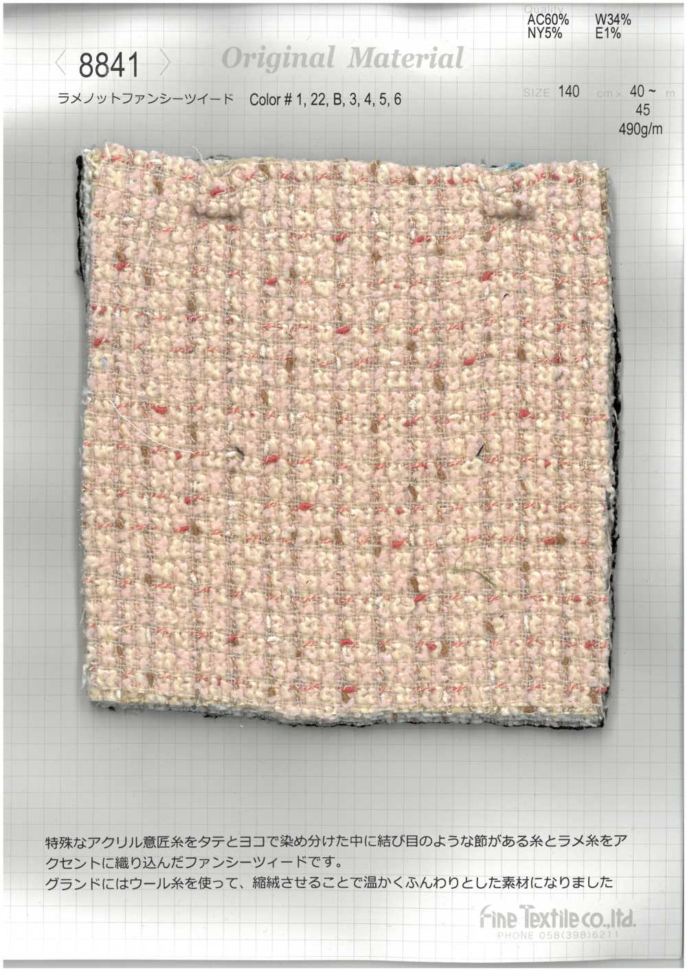 8841 تويـد لاميه بعقدة فاخر[Textile / Fabric] Fine Textile