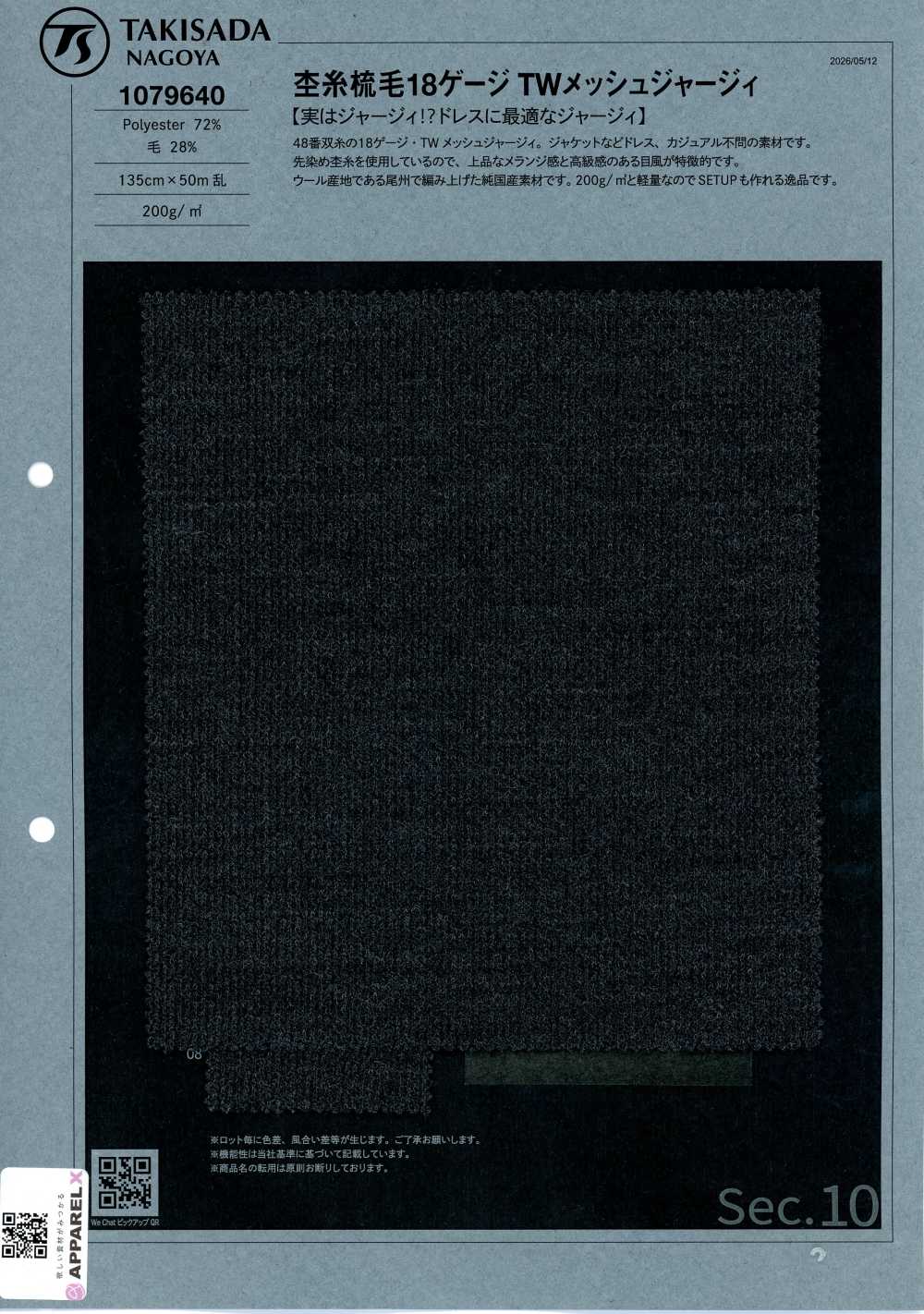 1079640 ميلانج يارن Worsted قياس 18 TW جيرسي شبكي[Textile / Fabric] Takisada