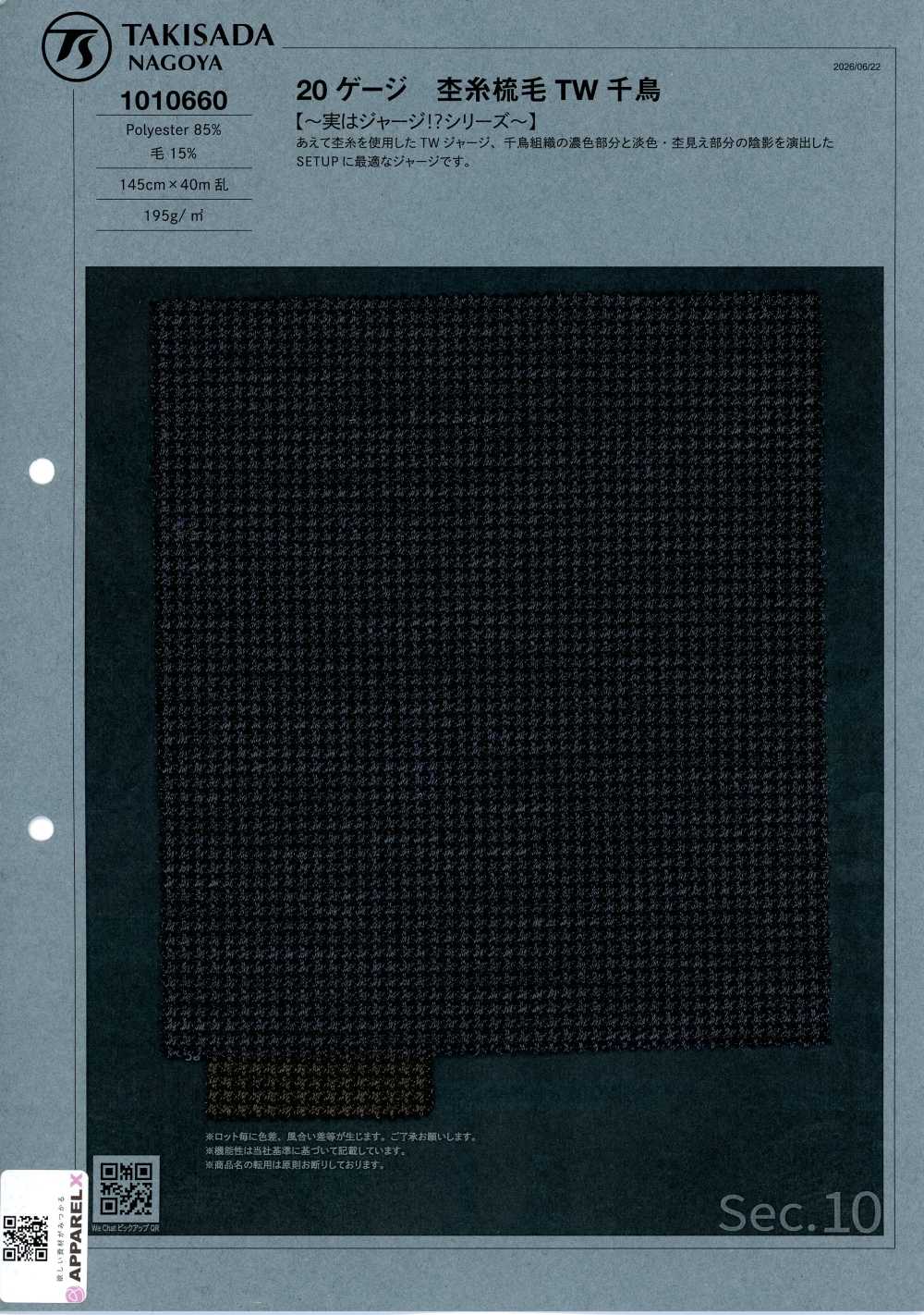 1010660 20-غيج ميلانج وورستد TW بنقشة قدم الكلب[Textile / Fabric] Takisada