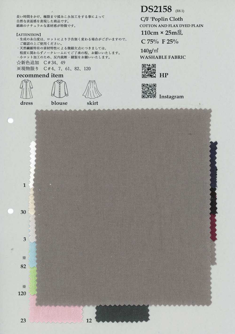 DS2158 C/F قماش بوبلين[نسيج / قماش] KOYAMA