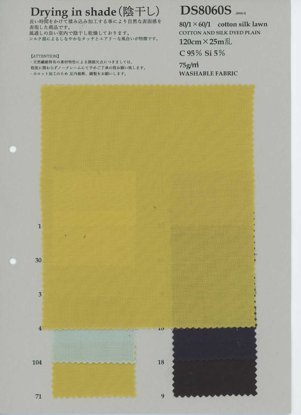 DS8060S 80/1 × 60/1 لاون من القطن والحرير[نسيج / قماش] KOYAMA