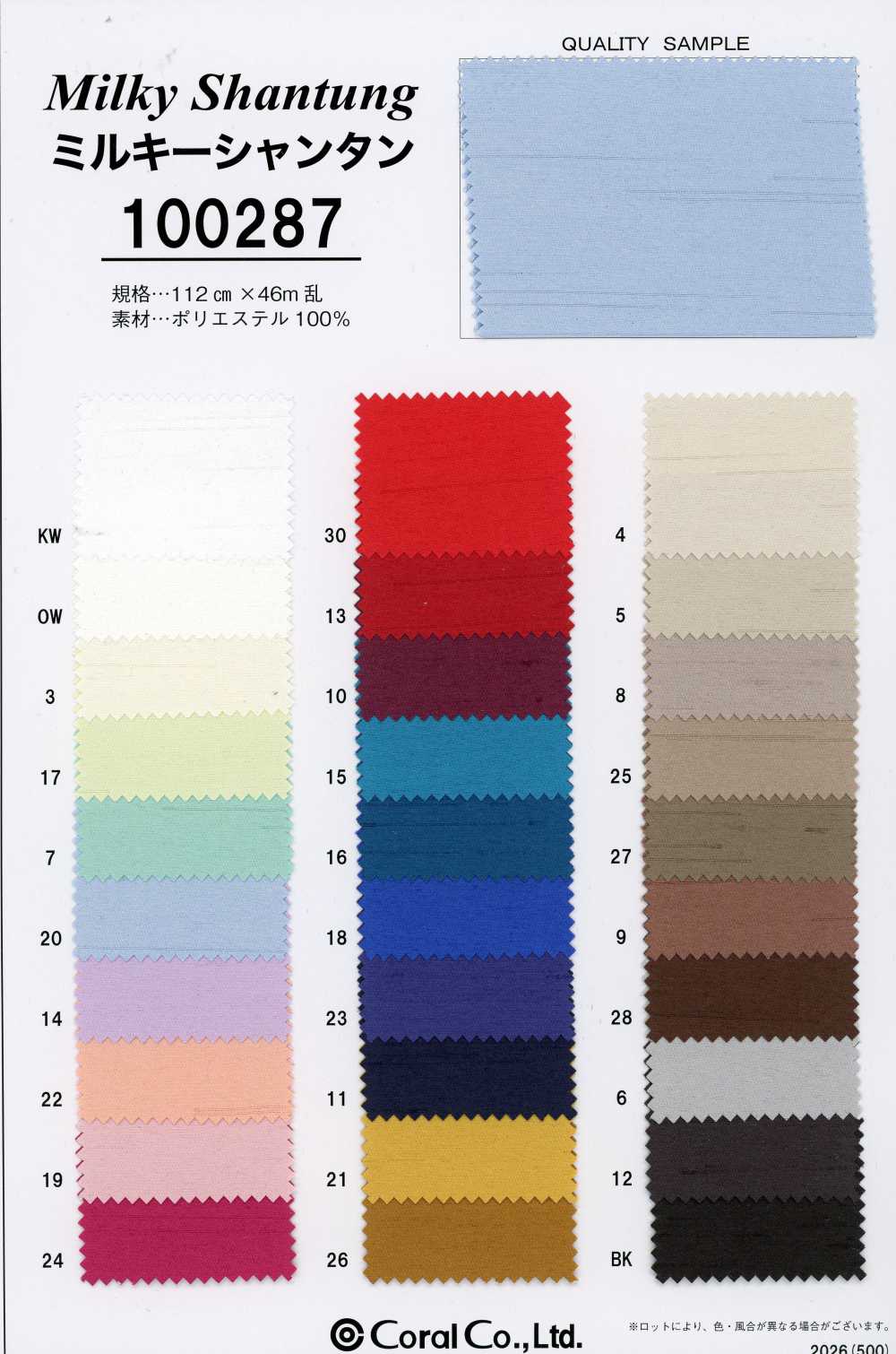 100287 شانتونغ حليبي[Textile / Fabric] Coral